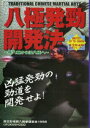 【中古】八極発勁開発法/DVD/DF-025