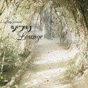 【中古】Namy presents ジブリ Lounge/CD/SSDI-9486