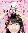 【中古】1stソロライブ~寝ても覚めてもゆきりんワールド~/Blu-ray Disc/AW-B0001