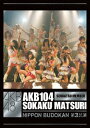 【中古】AKB104選抜メンバー組閣祭り 第3公演ヴァージョン/DVD/AKB-D2030