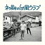 【中古】初期の台風クラブ/CD/LNCM-1211 1,097円