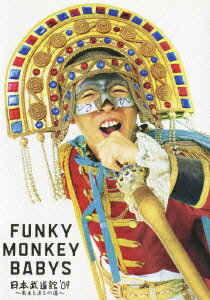 【中古】FUNKY　MONKEY　BABYS　日本武道館’09〜おまえ達との道〜/DVD/MUBD-1027