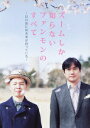 【中古】ズームしか知らないファンモンのすべて〜目の前には未来が待っている〜/DVD/MUBD-1036