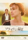 【中古】プライドと偏見/DVD/UNPD-43349