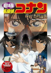 コナン劇場版DVDBOX Amazon.co.jp: 劇場版 名探偵コナン 戦慄の楽譜(フルスコア) [DVD