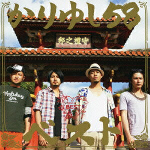 【中古】かりゆし58ベスト/CD/LDCD-50082