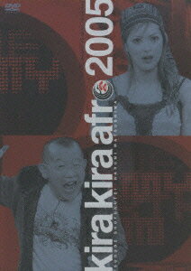 【中古】きらきらアフロ　2005/DVD/MHBW-201