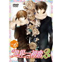 【中古】世界一初恋2 限定版 第6巻/DVD/KABA-9412