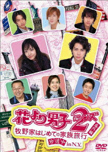 楽天市場】花より男子2 リターンズの通販