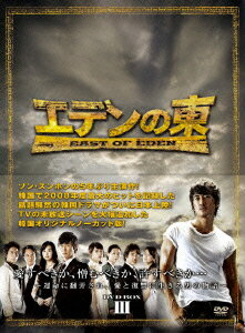 Fantasy - 【中古】エデンの東［ノーカット版］　DVD-BOX　3/DVD/TCED-0471