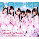 【中古】入口のない出口(初回限定盤B)/CD/SDMC-0105D