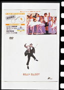 【中古】リトル・ダンサー/DVD/ASBY-5122