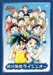 【中古】DVD-BOX「絶対無敵ライジンオー」/DVD/TDBA-6001