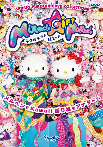楽天市場】ミラクルギフトパレード（CD・DVD）の通販
