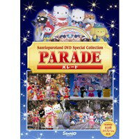 【中古】サンリオピューロランドスペシャルコレクション　パレード/DVD/V-1201