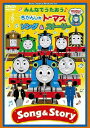 【中古】みんなでうたおう♪きかんしゃトーマス ソング&ストーリー/DVD/PCBX-51257