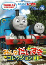 【中古】きかんしゃトーマス TVシリーズ16 みんなだいすきコレクション1/DVD/FT-63264