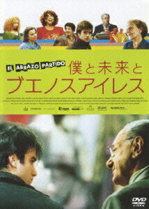 【中古】僕と未来とブエノスアイレス/DVD/BIBF-6554