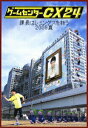 【中古】ゲームセンターCX 24〜課長はレミングスを救う 2009夏〜/DVD/BBBE-9310