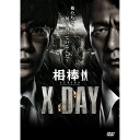 【中古】相棒シリーズ X DAY/DVD/BBBJ-8864