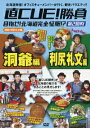 【中古】直CUE!勝負 目指せ!北海道完全征服!?第2回戦 洞爺・利尻礼文編/DVD/DVW-42