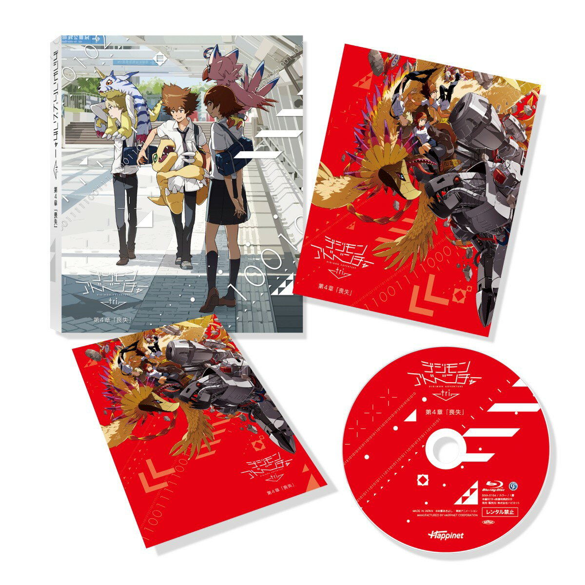 [중고] 디지몬 어드벤처 tri. 제4장 [상실]/Blu-ray Disc/BIXA-0194