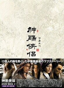 神鵰侠侶 DVD 全11卷 全卷セット レンタル 神鵰侠侶 DVD 全11卷 全卷セット レンタル