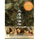 【中古】大唐游侠伝 DVD-BOX 2/DVD/MX-375S