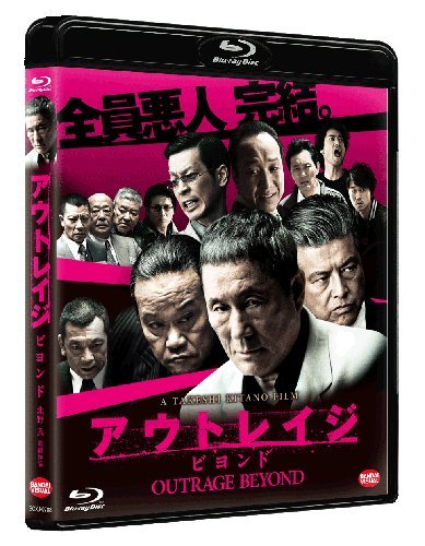 【中古】アウトレイジ　ビヨンド/Blu−ray　Disc/BCXJ-0708