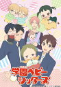 【中古】学園ベビーシッターズ 6/Blu-ray Disc/BCXA-1356