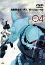 【中古】新機動戦士ガンダム 第08MS小隊 VOL.4/DVD/BCBA-0638