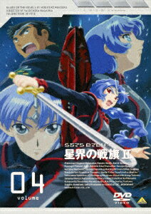 【中古】星界の戦旗II VOL.4/DVD/BCBA-1030
