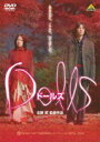 【中古】Dolls