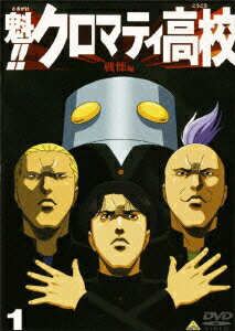 楽天市場】アニメ 魁!!クロマティ高校 dvdの通販