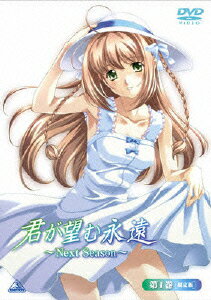 楽天市場】君が望む永遠 ~next season~ complete editionの通販
