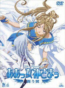 【中古】ああっ女神さまっ　闘う翼/DVD/BCBA-3198