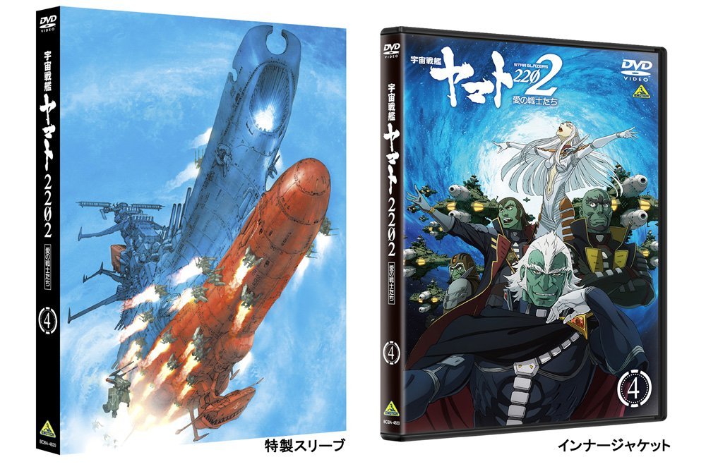 楽天市場】宇宙戦艦ヤマト2202 dvdの通販