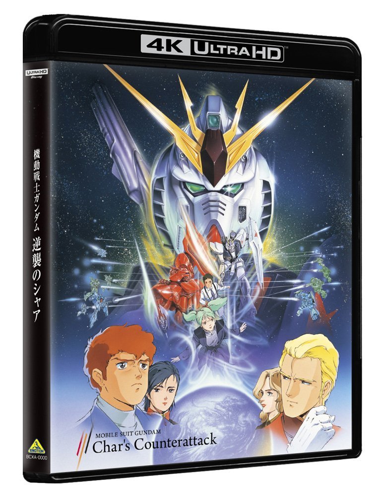【中古】機動戦士ガンダム　逆襲のシャア　4KリマスターBOX/BCQA-0005