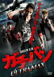 【中古】ガチバン ULTRA MAX/DVD/ZMBJ-9282