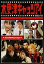 【中古】木更津キャッツアイ 第4巻/DVD/ZMBZ-1604