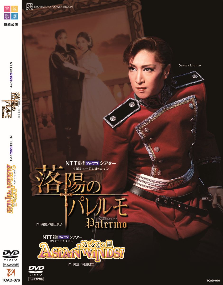 【中古】落陽のパレルモ ASIAN WINDS！ 宝塚歌劇団花組