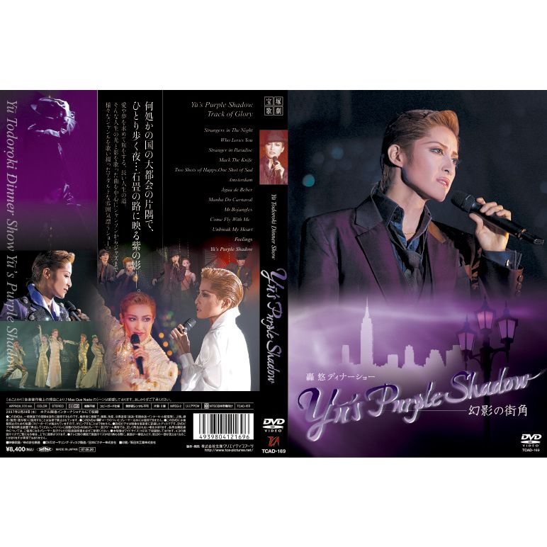 【中古】Yu's Purple Shadow 幻影の街角