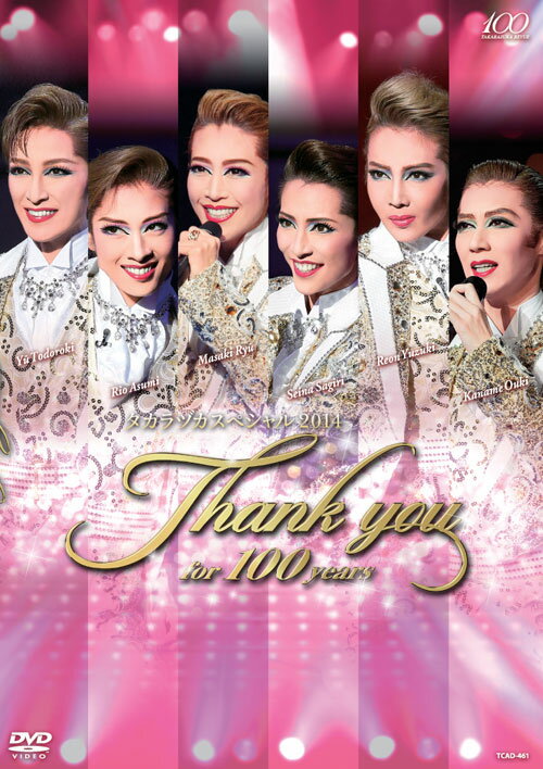 【中古】タカラヅカスペシャル2014 〜Thank you for 100 years〜 DVD / 宝塚歌劇団