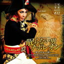 【中古】星組宝塚大劇場公演ライブCD『眠らない男・ナポレオン-愛と栄光の涯に-』/CD/TCAC-499