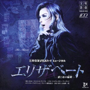 【中古】花組宝塚大劇場公演ライブCD『エリザベート』/CD/TCAC-509