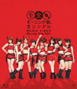 【中古】モーニング娘。 全シングル MUSIC VIDEO Blu-ray File 2011/Blu−ray Disc/EPXE-5018
