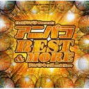 【中古】Clubアニパラ Presents「アニパラBEST&MORE」/CD/WPC7-10066