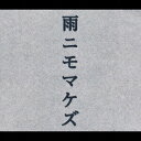 【中古】NHK「にほんごであそぼ」〜雨ニモマケズ編〜/CD/WPCL-10178