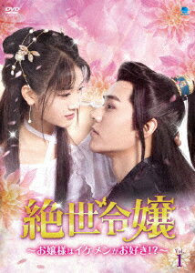 【中古】絶世令嬢 ～お嬢様はイケメンがお好き！？～ DVD-BOX/DVD/BWD-3199