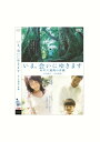 【中古】「いま、会いにゆきます」〜あの六週間の奇蹟〜/DVD/REDV-00063